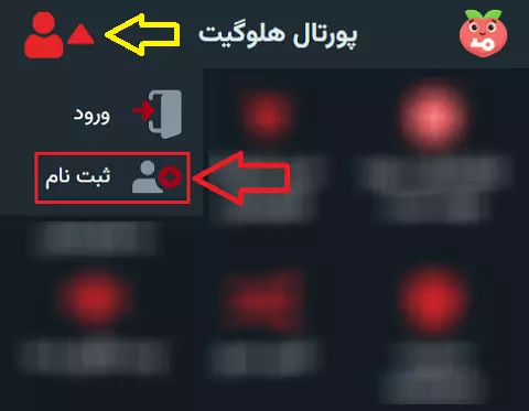 ثبت نام در هلوگیت